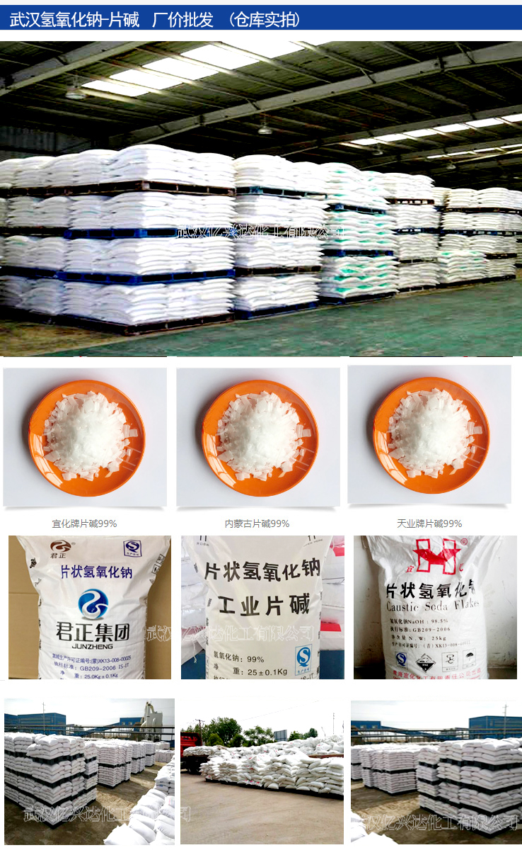 1613975456430609.jpg 億興達(dá)片堿04.jpg