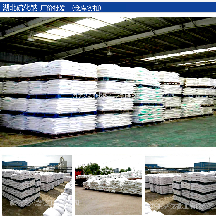 1614835796309426.jpg 硫化堿.jpg